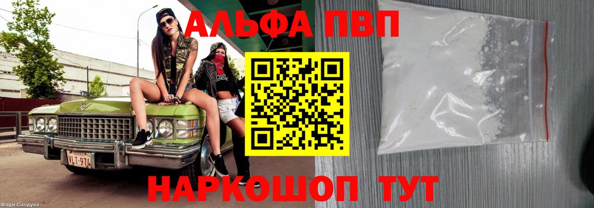 Alpha PVP СК  А ПВП Crystall  Вход с VPN  Зерноград 