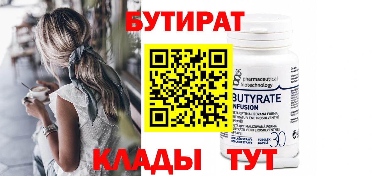 Бутират BDO 33% Зерноград