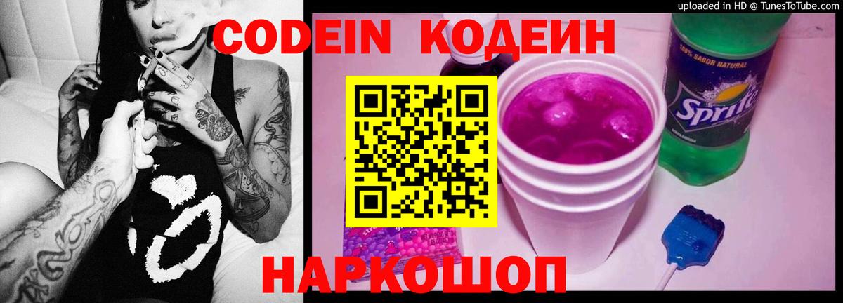 Зерноград  Кодеиновый сироп Lean Purple Drank  Вход с VPN 